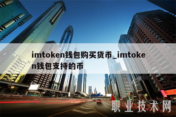 币云网址_币云官网_imtoken云币网